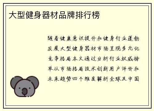 大型健身器材品牌排行榜