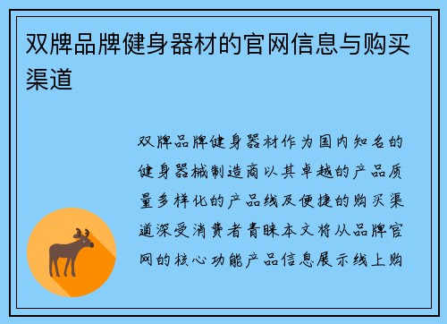双牌品牌健身器材的官网信息与购买渠道