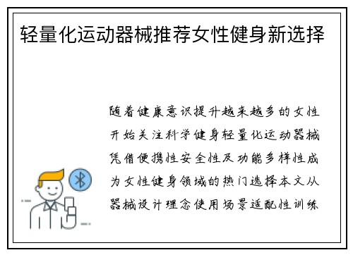 轻量化运动器械推荐女性健身新选择
