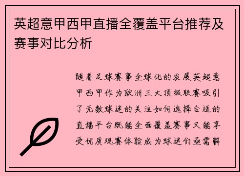 英超意甲西甲直播全覆盖平台推荐及赛事对比分析