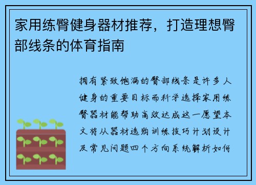 家用练臀健身器材推荐，打造理想臀部线条的体育指南